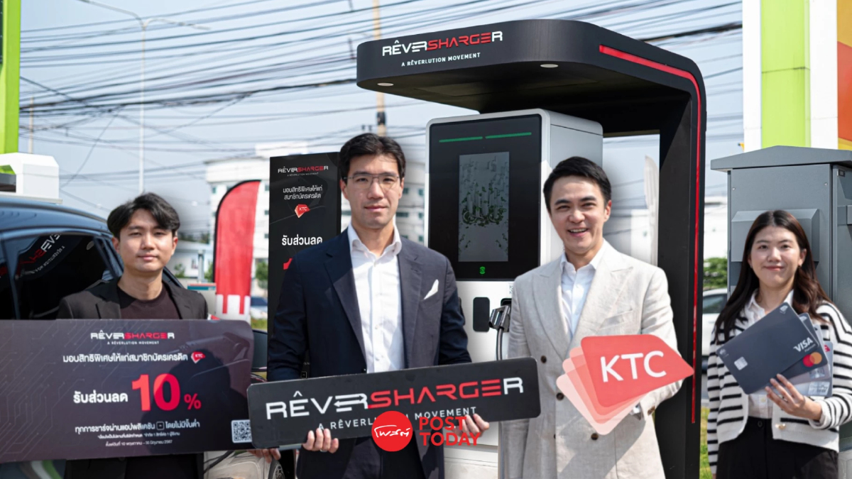 RÊVERSHARGER แท็กทีม KTC ส่งแคมเปญชาร์จโดนใจคนใช้ EV RÊVERSHARGER แท็กทีม KTC ส่งแคมเปญชาร์จโดนใจคนใช้ EV