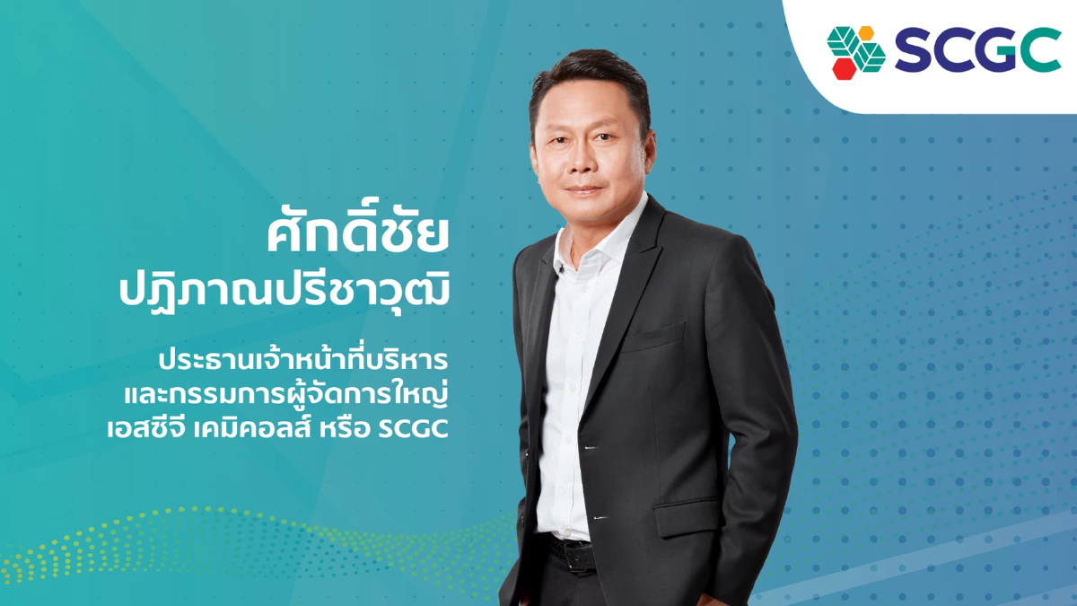 เอสซีจี แต่งตั้ง ‘ศักดิ์ชัย’ นั่ง CEO เอสซีจี เคมิคอลส์ คนใหม่ เอสซีจี แต่งตั้ง ‘ศักดิ์ชัย’ นั่ง CEO เอสซีจี เคมิคอลส์ คนใหม่