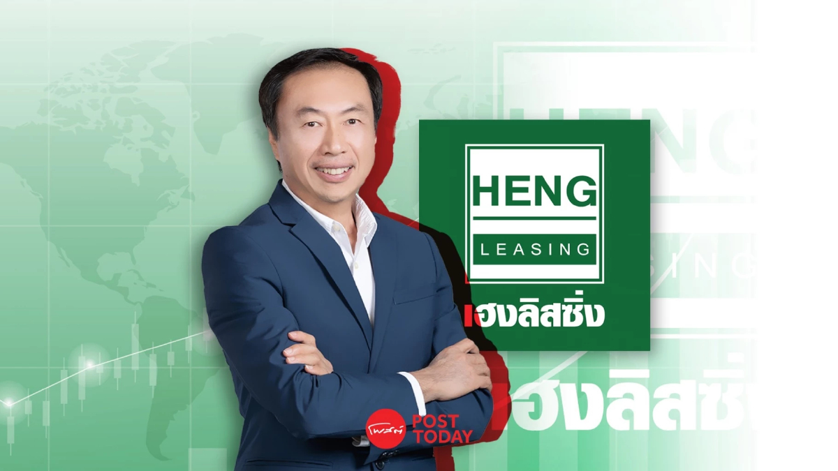 HENG ออกหุ้นกู้ 2 ชุด ดอกเบี้ยคงที่ 5.25-5.50% เปิดจองซื้อ 23-24 และ 27 พ.ค.นี้ HENG ออกหุ้นกู้ 2 ชุด ดอกเบี้ยคงที่ 5.25-5.50% เปิดจองซื้อ 23-24 และ 27 พ.ค.นี้