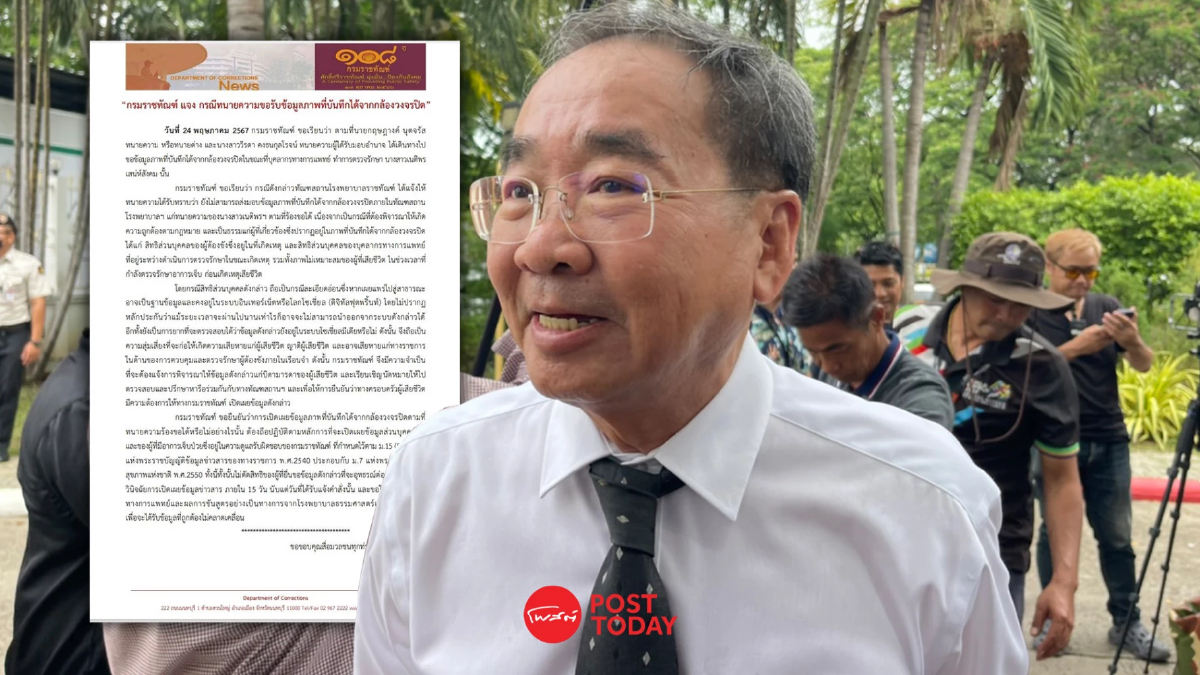 เปิด2มุม ราชทัณฑ์-ทนายกฤษฎางค์ ปมกล้องวงจรปิดกรณีบุ้ง เนติพรเสียชีวิต เปิด2มุม ราชทัณฑ์-ทนายกฤษฎางค์ ปมกล้องวงจรปิดกรณีบุ้ง เนติพรเสียชีวิต