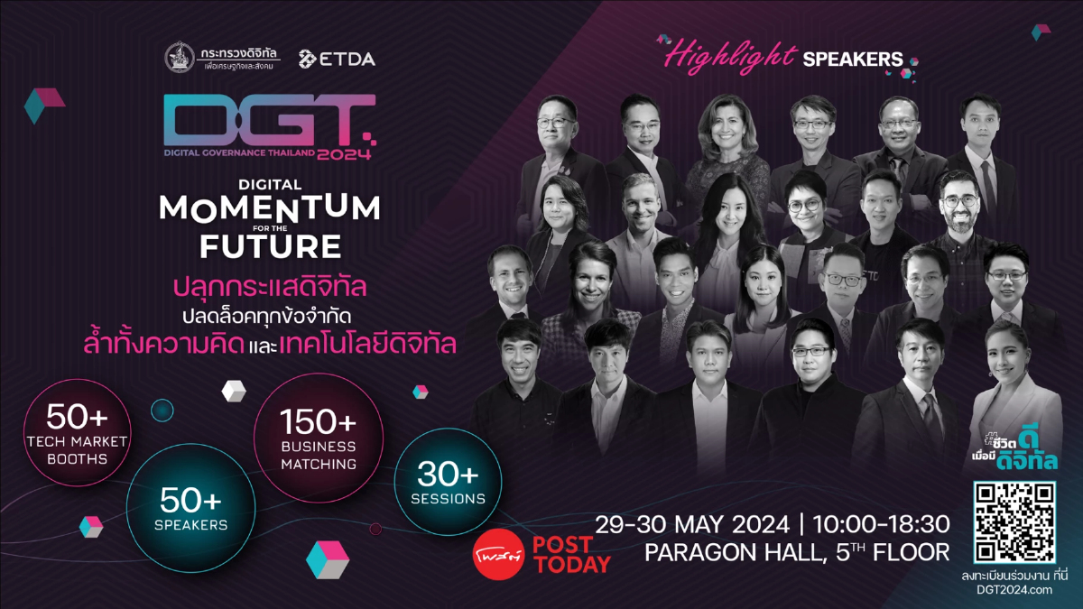 ETDA ดึงพันธมิตร จัดงาน DGT2024 เสริมแกร่งนวัตกรรมเพื่อ SME ETDA ดึงพันธมิตร จัดงาน DGT2024 เสริมแกร่งนวัตกรรมเพื่อ SME