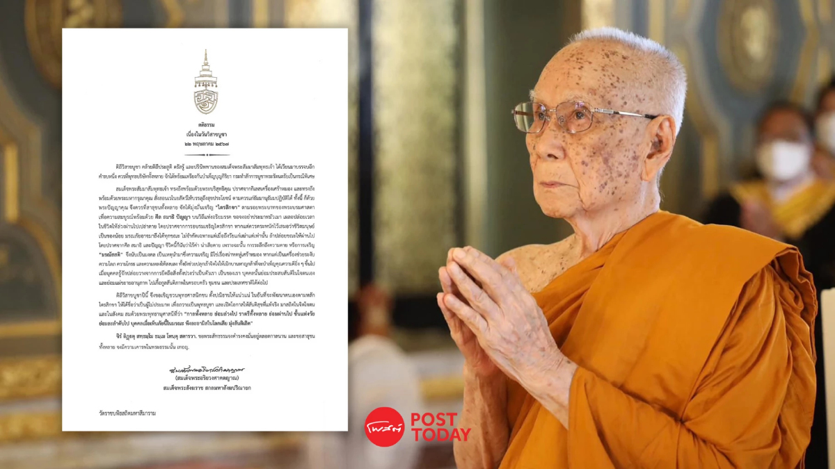 สมเด็จพระสังฆราช ประทานพระคติธรรมเนื่องในวันวิสาขบูชา สมเด็จพระสังฆราช ประทานพระคติธรรมเนื่องในวันวิสาขบูชา