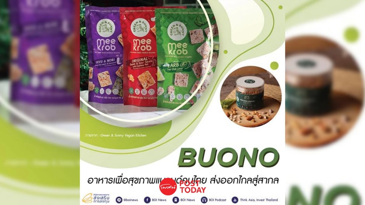 บีโอไอ หนุนเงินลงทุน 200 ล้านบาท ยกระดับ บูโอโน่ เจาะกลุ่ม Vegan บีโอไอ หนุนเงินลงทุน 200 ล้านบาท ยกระดับ บูโอโน่ เจาะกลุ่ม Vegan