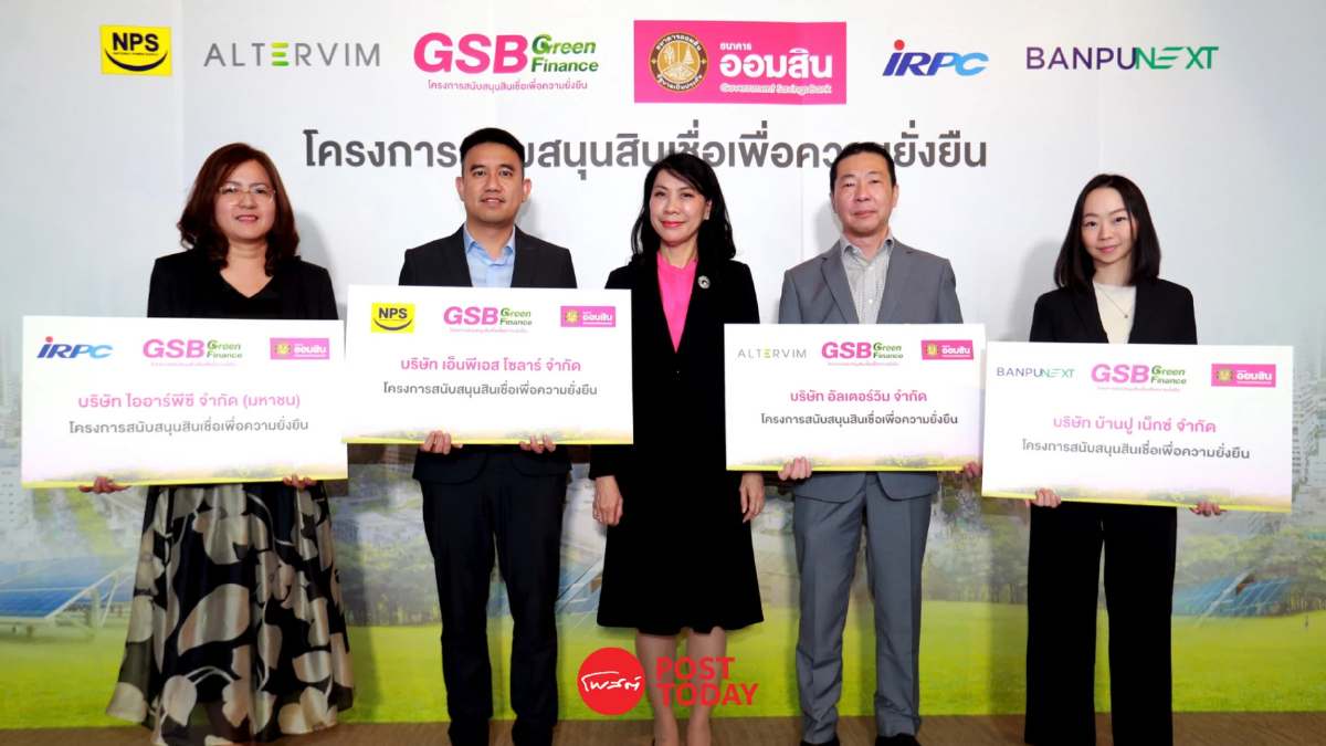 ออมสิน ใช้ ESG Score ปล่อยกู้รายใหญ่แล้ว 48,000 ล้านบาท ออมสิน ใช้ ESG Score ปล่อยกู้รายใหญ่แล้ว 48,000 ล้านบาท