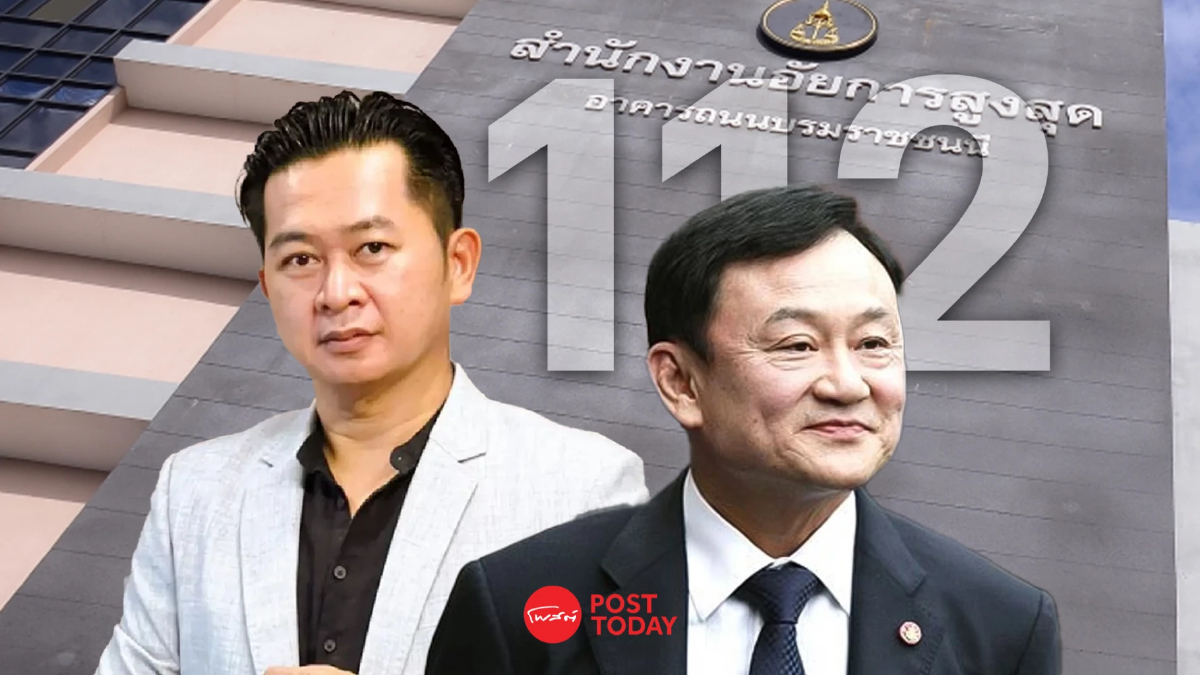 'ทนายวิญญัติ'เผยแนวทางสู้คดี112 คลิปทักษิณถูกตัดต่อปมพาดพิงสถาบัน 'ทนายวิญญัติ'เผยแนวทางสู้คดี112 คลิปทักษิณถูกตัดต่อปมพาดพิงสถาบัน
