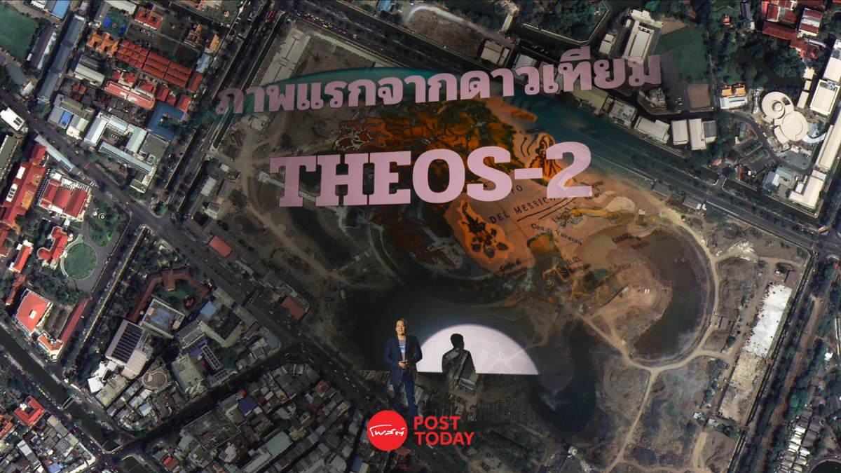 อว.เผยภาพแรกจากดาวเทียม THEOS-2 พร้อมเปิดให้บริการกรกฎาคมนี้ อว.เผยภาพแรกจากดาวเทียม THEOS-2 พร้อมเปิดให้บริการกรกฎาคมนี้