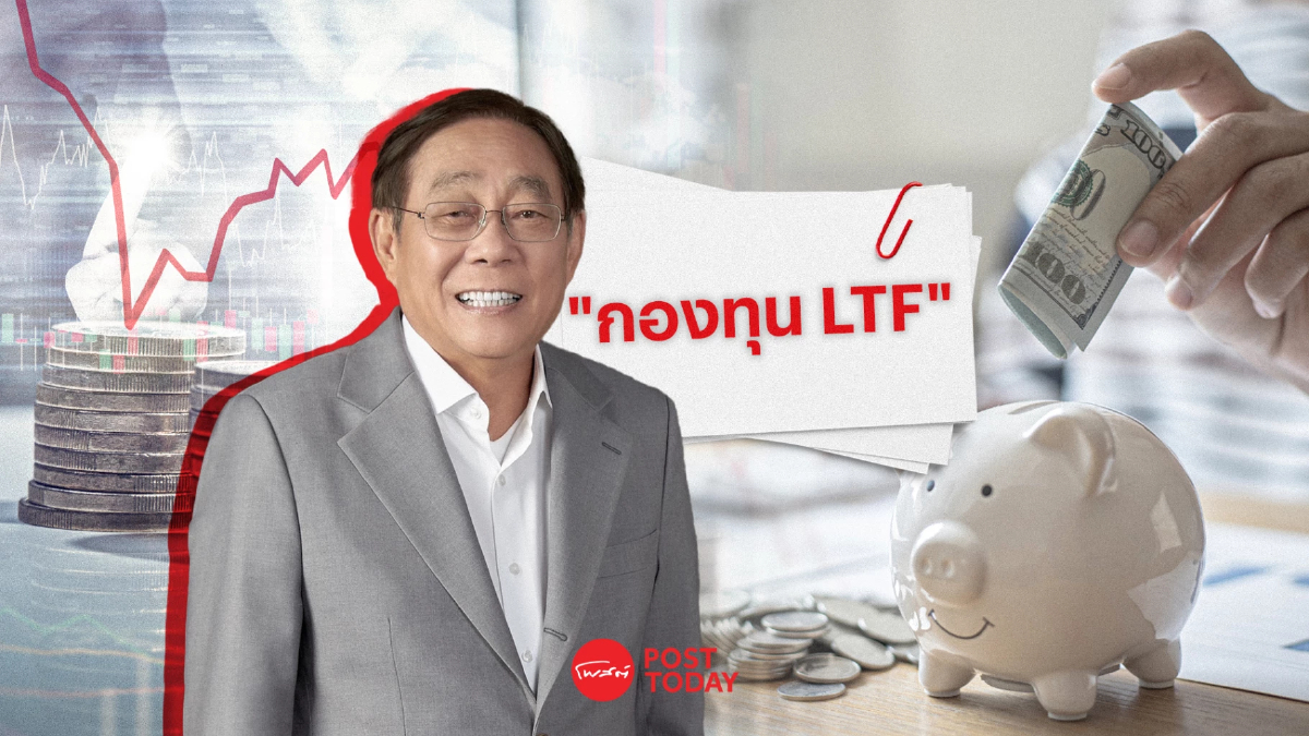 โบรกเชียร์ "กองทุน LTF"กระตุ้นตลาดหุ้นไทย ลดแรงขายสถาบัน-บล็อค SHORT SELL โบรกเชียร์ "กองทุน LTF"กระตุ้นตลาดหุ้นไทย ลดแรงขายสถาบัน-บล็อค SHORT SELL