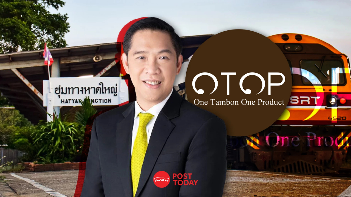 รฟท. สนองนโยบายต่อยอดSoft Power ชวนเช่าที่ขายสินค้า OTOP สถานีหาดใหญ่ รฟท. สนองนโยบายต่อยอดSoft Power ชวนเช่าที่ขายสินค้า OTOP สถานีหาดใหญ่