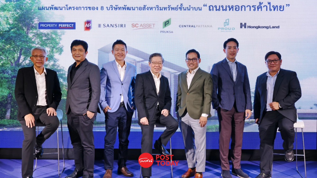 8 อสังหาฯจับมือพัฒนาโครงการใหม่ “ถนนหอการค้าไทย” มูลค่า 5 หมื่นล้าน 8 อสังหาฯจับมือพัฒนาโครงการใหม่ “ถนนหอการค้าไทย” มูลค่า 5 หมื่นล้าน