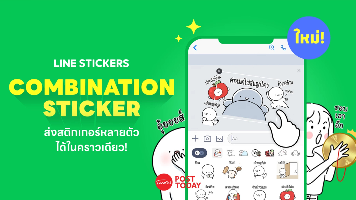 LINE เปิดฟีเจอร์ใหม่ ส่งสติกเกอร์หลายตัวในคราวเดียว LINE เปิดฟีเจอร์ใหม่ ส่งสติกเกอร์หลายตัวในคราวเดียว