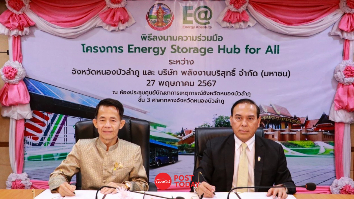 EA - หนองบัวลำภูเปิด “Energy Storage Hub for All” ลดต้นทุนพลังงาน ลดคาร์บอนฯ EA - หนองบัวลำภูเปิด “Energy Storage Hub for All” ลดต้นทุนพลังงาน ลดคาร์บอนฯ