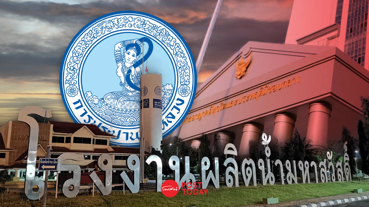 ศาลอาญาคดีทุจริตฯรับฟ้องคดีประมูลโรงผลิตน้ำมหาสวัสดิ์ กปน. ศาลอาญาคดีทุจริตฯรับฟ้องคดีประมูลโรงผลิตน้ำมหาสวัสดิ์ กปน.