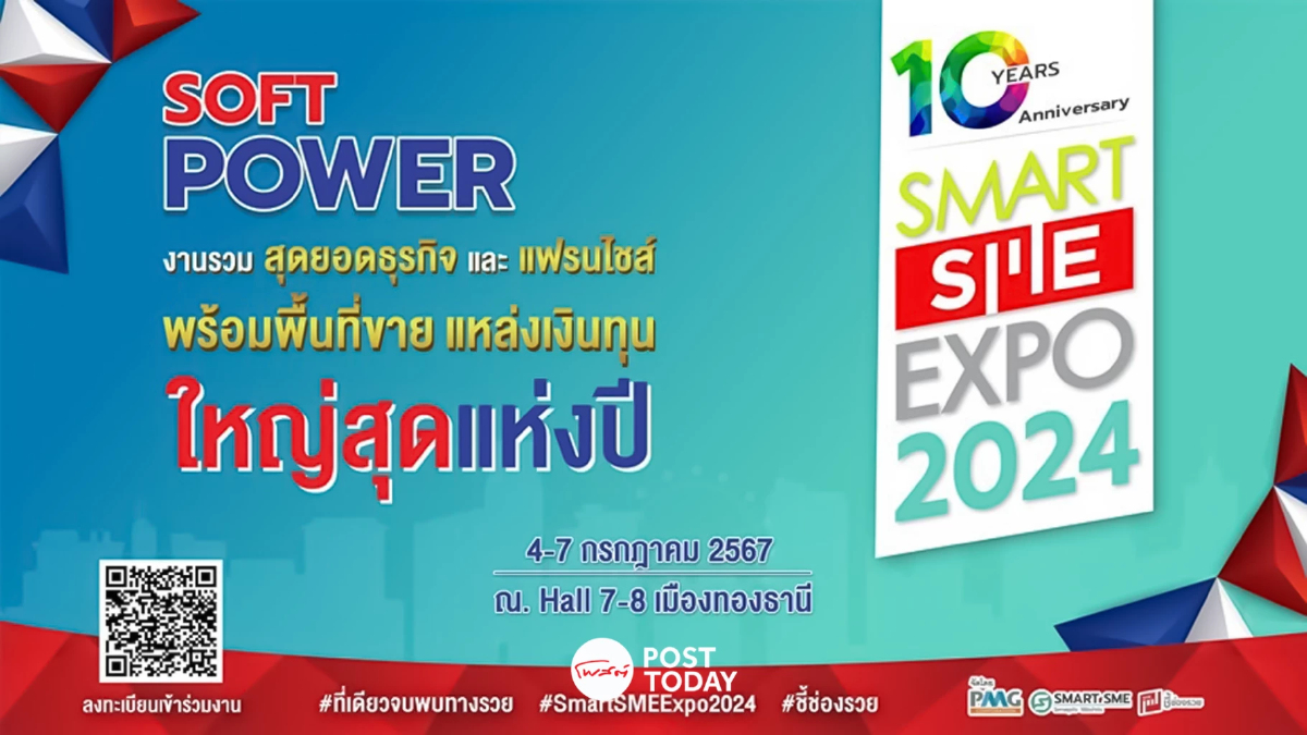 เตรียมพบกับ งานแฟรนไชส์ แนวคิด Soft Power ก.ค.นี้ เตรียมพบกับ งานแฟรนไชส์ แนวคิด Soft Power ก.ค.นี้