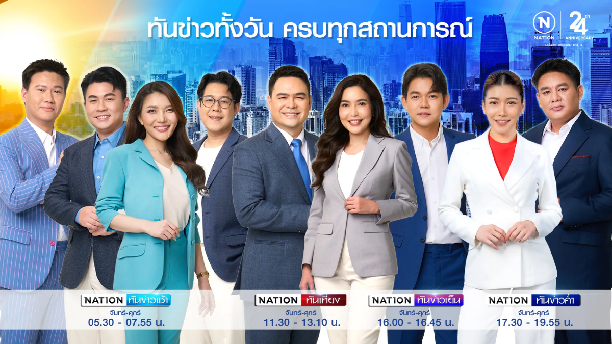 เนชั่นทีวี ก้าวสู่ปีที่ 25 เดินหน้าดึง AI ยกระดับงานข่าว เนชั่นทีวี ก้าวสู่ปีที่ 25 เดินหน้าดึง AI ยกระดับงานข่าว