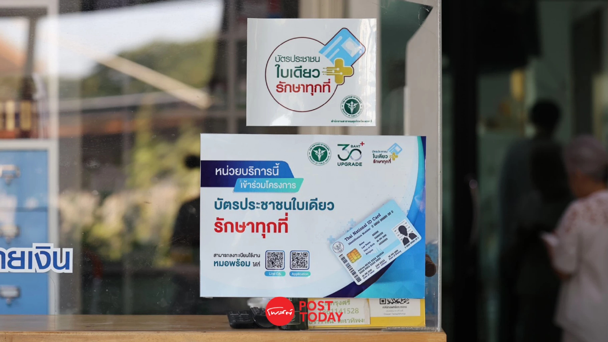เปิดผลประเมิน '30 บาทรักษาทุกที่' พบช่วยลดความแออัดในรพ. ใหญ่ได้ร้อยละ 25 เปิดผลประเมิน '30 บาทรักษาทุกที่' พบช่วยลดความแออัดในรพ. ใหญ่ได้ร้อยละ 25