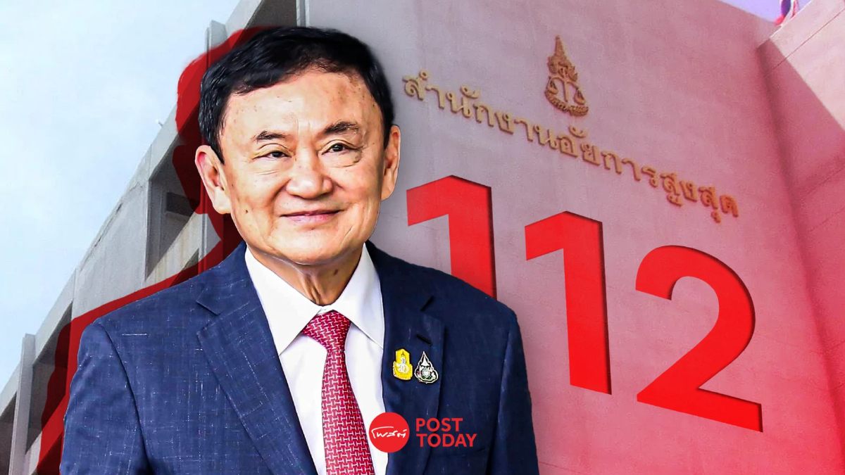 กางอำนาจอัยการสูงสุดหลังอนุญาตทักษิณเลื่อนฟังคำสั่งฟ้องคดี112 กางอำนาจอัยการสูงสุดหลังอนุญาตทักษิณเลื่อนฟังคำสั่งฟ้องคดี112