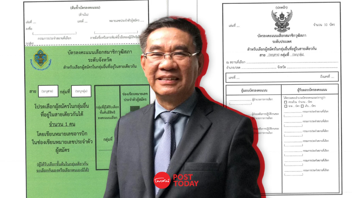 'สมชัย'จี้ถามกตต.ใครสั่งแก้บัตรเลือกสว.67ใหม่ส่อเอื้อทุจริต 'สมชัย'จี้ถามกตต.ใครสั่งแก้บัตรเลือกสว.67ใหม่ส่อเอื้อทุจริต
