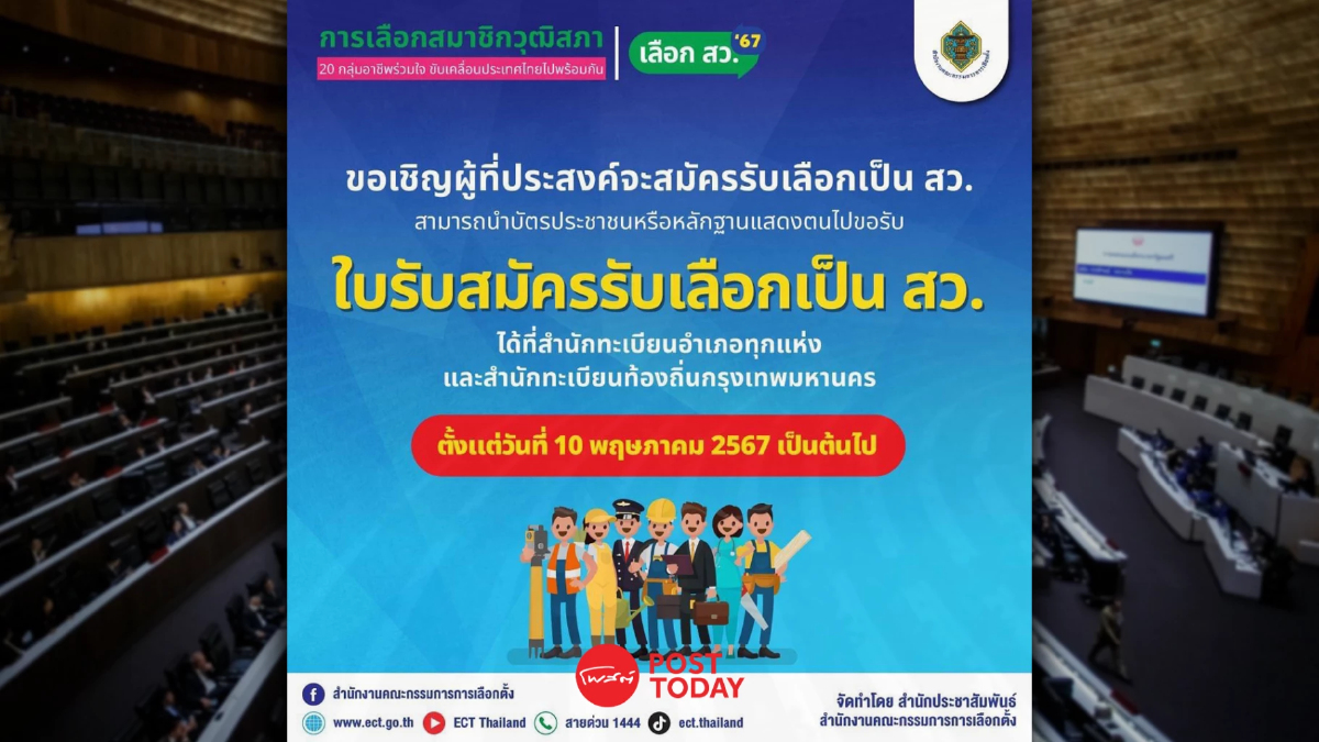 โหมโรงเลือกสว.67 กกต.ชวน ผู้ที่สนใจนำหลักฐาน รับใบสมัครตั้งแต่ 10พ.ค. โหมโรงเลือกสว.67 กกต.ชวน ผู้ที่สนใจนำหลักฐาน รับใบสมัครตั้งแต่ 10พ.ค.