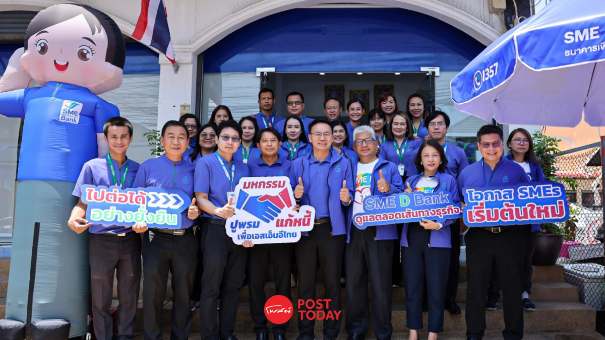 SME D Bank จัดมหกรรมแก้หนี้ SMEs พลิกฟื้นธุรกิจ SME D Bank จัดมหกรรมแก้หนี้ SMEs พลิกฟื้นธุรกิจ