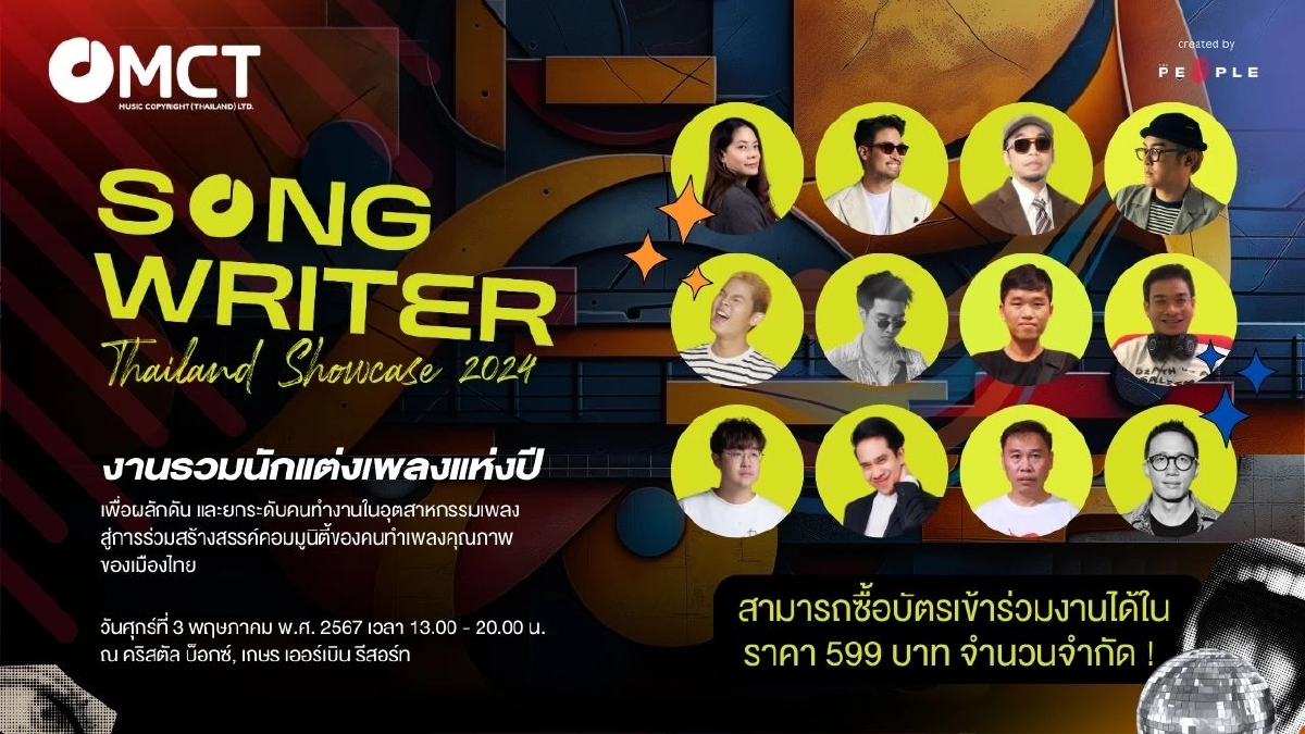 STS 2024 งานรวมนักแต่งเพลงแห่งปี ยกระดับวิชาชีพ สร้างคอมมูนิตี้คนสร้างเพลง STS 2024 งานรวมนักแต่งเพลงแห่งปี ยกระดับวิชาชีพ สร้างคอมมูนิตี้คนสร้างเพลง