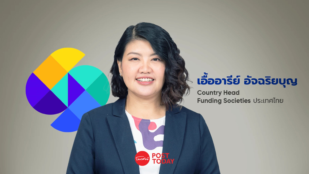 Funding Societies ปล่อยสินเชื่อ SME เพิ่ม 2 พันล้านบาท Funding Societies ปล่อยสินเชื่อ SME เพิ่ม 2 พันล้านบาท