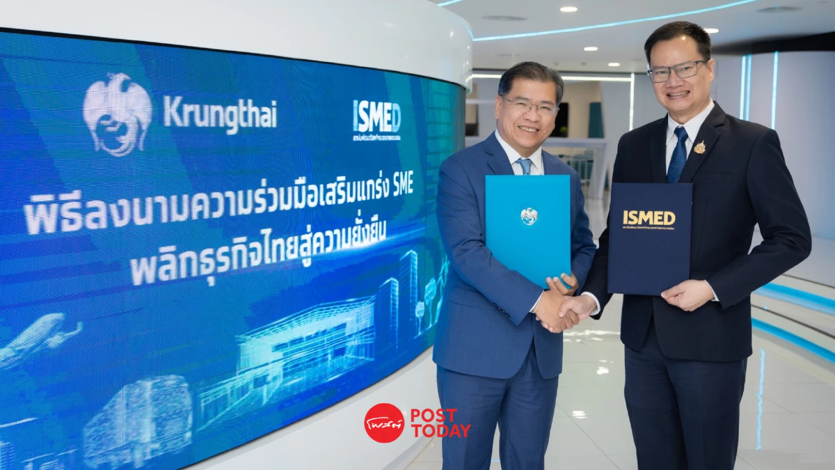 กรุงไทย ผนึก ISMED เสริมแกร่ง SME พลิกธุรกิจไทยสู่ความยั่งยืน กรุงไทย ผนึก ISMED เสริมแกร่ง SME พลิกธุรกิจไทยสู่ความยั่งยืน