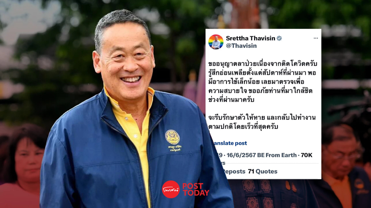 “เศรษฐา”ติดโควิด ลาป่วย คาดกลับมาทำงาน 19 มิถุนายน “เศรษฐา”ติดโควิด ลาป่วย คาดกลับมาทำงาน 19 มิถุนายน