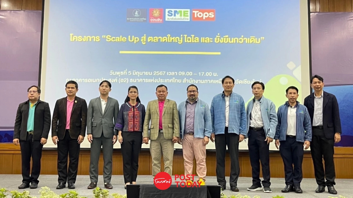 สมาพันธ์ SMEs – ออมสิน -Tops ท้องถิ่น Scale up เอสเอ็มอีภาคเหนือ สู่ตลาดใหญ่ สมาพันธ์ SMEs – ออมสิน -Tops ท้องถิ่น Scale up เอสเอ็มอีภาคเหนือ สู่ตลาดใหญ่