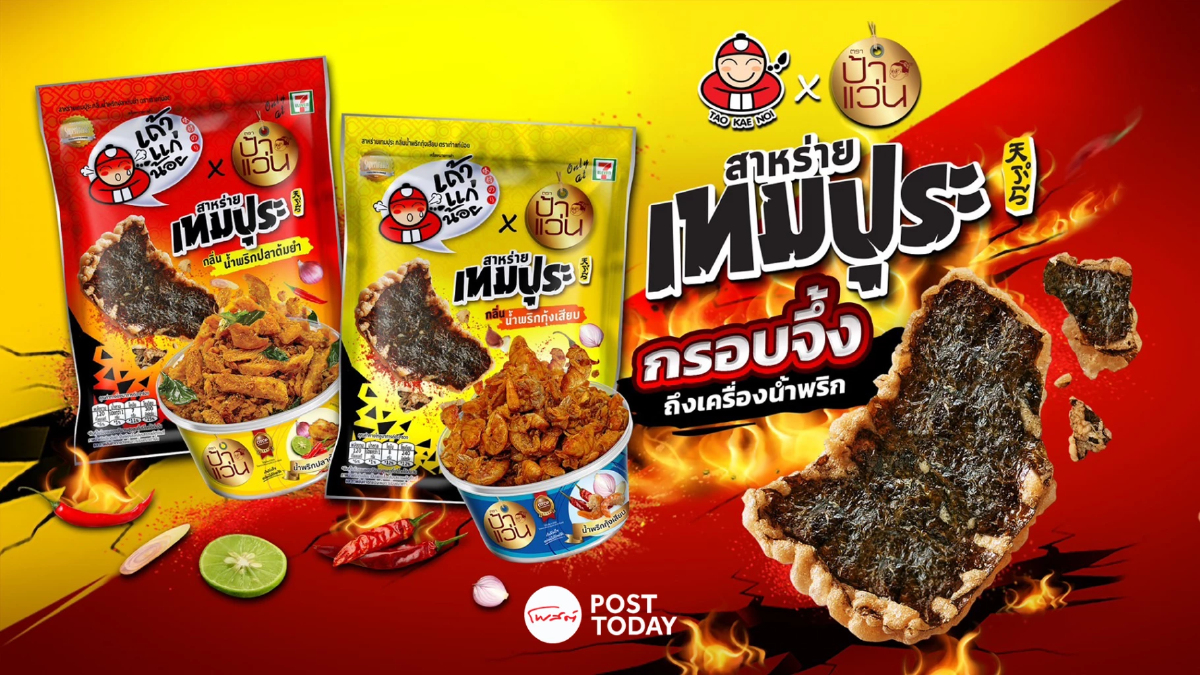 TKN จับมือ 7-Eleven เปิดตัวผลิตภัณฑ์ใหม่ สนับสนุน SME ไทยสู่ตลาดโลก TKN จับมือ 7-Eleven เปิดตัวผลิตภัณฑ์ใหม่ สนับสนุน SME ไทยสู่ตลาดโลก