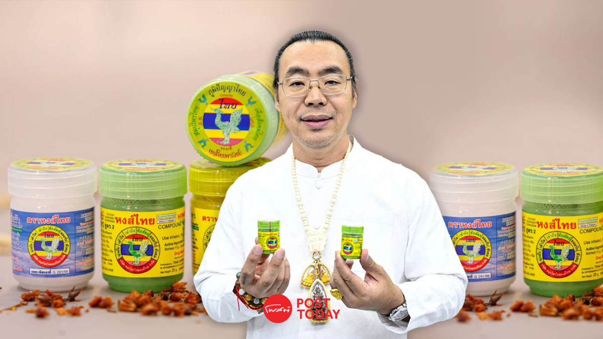 ถอดรหัสความสำเร็จยาดม “หงส์ไทย” ซอฟต์พาวเวอร์ 500 ล้าน ถอดรหัสความสำเร็จยาดม “หงส์ไทย” ซอฟต์พาวเวอร์ 500 ล้าน