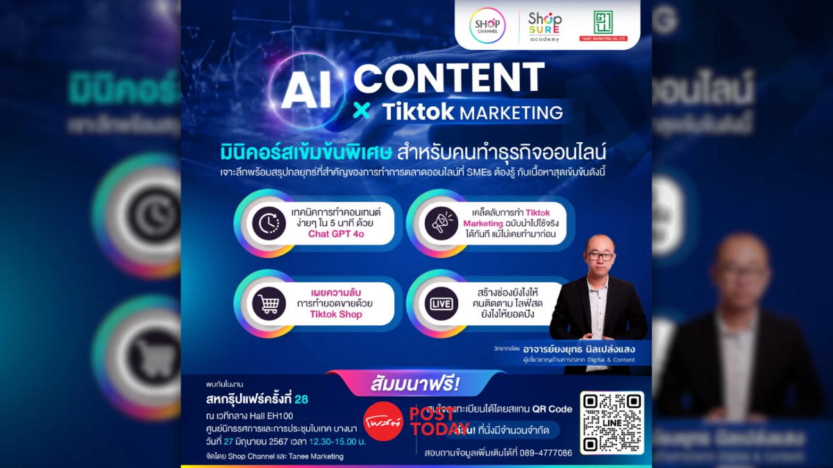 AI CONTENT X Tiktok มินิคอร์สเข้มข้นสำหรับคนทำธุรกิจออนไลน์ AI CONTENT X Tiktok มินิคอร์สเข้มข้นสำหรับคนทำธุรกิจออนไลน์