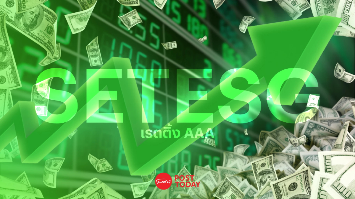 เชียร์ 29 หุ้นตัวท็อป “SETESG” เรตติ้ง AAA ระดับ CG ดีเลิศ เชียร์ 29 หุ้นตัวท็อป “SETESG” เรตติ้ง AAA ระดับ CG ดีเลิศ