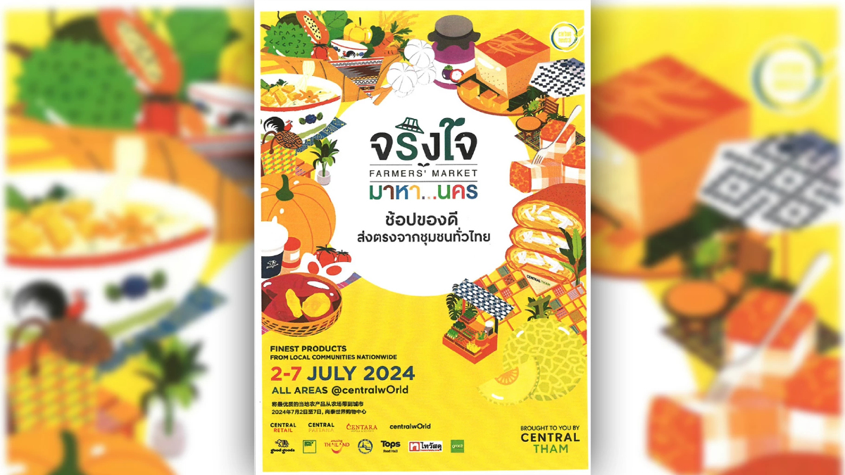 "จริงใจ มาหา....นคร" ช้อปของดี ส่งตรงจากชุมชนทั่วไทย 2 - 7 ก.ค.นี้ "จริงใจ มาหา....นคร" ช้อปของดี ส่งตรงจากชุมชนทั่วไทย 2 - 7 ก.ค.นี้