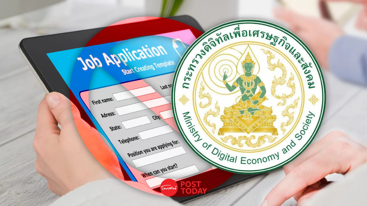 กระทรวงดิจิทัลเตือนระวังข่าวอ้างกรมการจัดหางาน รับสมัครงานปลอม กระทรวงดิจิทัลเตือนระวังข่าวอ้างกรมการจัดหางาน รับสมัครงานปลอม