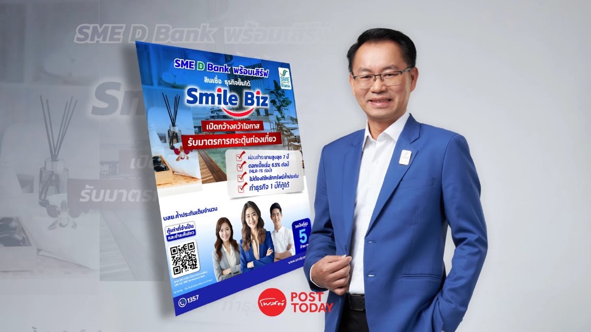 SME D Bank เปิดสินเชื่อทำธุรกิจ 1 ปี กู้ได้ วงเงินหมื่นล้าน SME D Bank เปิดสินเชื่อทำธุรกิจ 1 ปี กู้ได้ วงเงินหมื่นล้าน