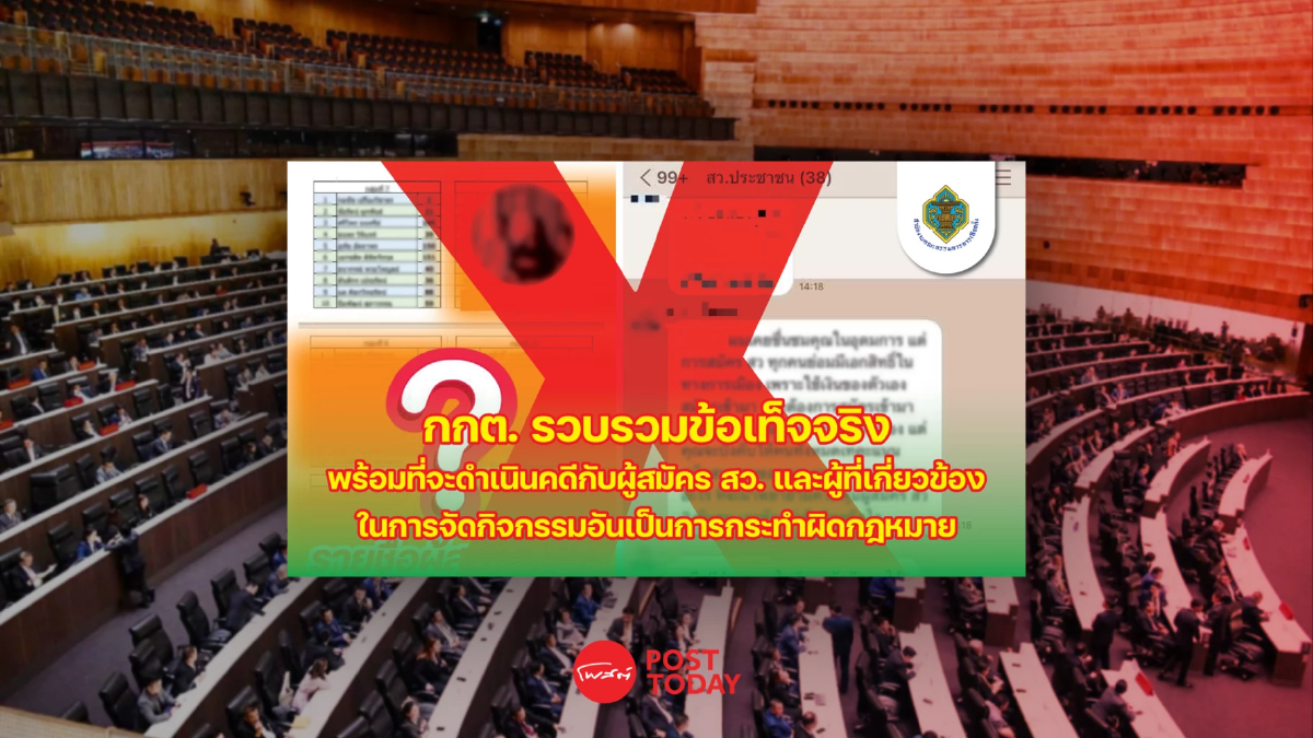 กกต.ขู่ ดำเนินการตามกฎหมาย ผู้สมัครสว.นัดรวมตัว บล็อกโหวต กกต.ขู่ ดำเนินการตามกฎหมาย ผู้สมัครสว.นัดรวมตัว บล็อกโหวต
