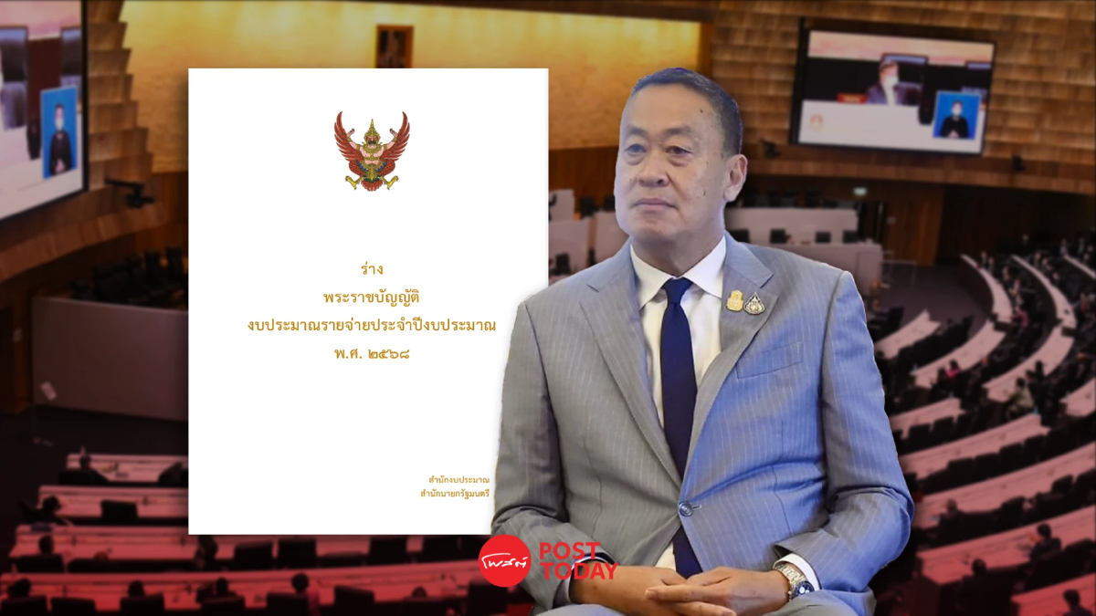 พ.ร.บ.งบประมาณ2568 วาระแรก ผ่านฉลุย ที่ประชุมสส.ลงมติรับหลักการ 311 ต่อ 175 พ.ร.บ.งบประมาณ2568 วาระแรก ผ่านฉลุย ที่ประชุมสส.ลงมติรับหลักการ 311 ต่อ 175