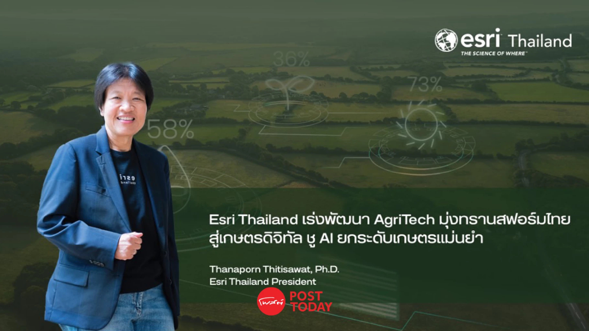 เร่งพัฒนา AgriTech ทรานสฟอร์มไทยสู่เกษตรดิจิทัล ชู AI ยกระดับเกษตรแม่นยำ เร่งพัฒนา AgriTech ทรานสฟอร์มไทยสู่เกษตรดิจิทัล ชู AI ยกระดับเกษตรแม่นยำ