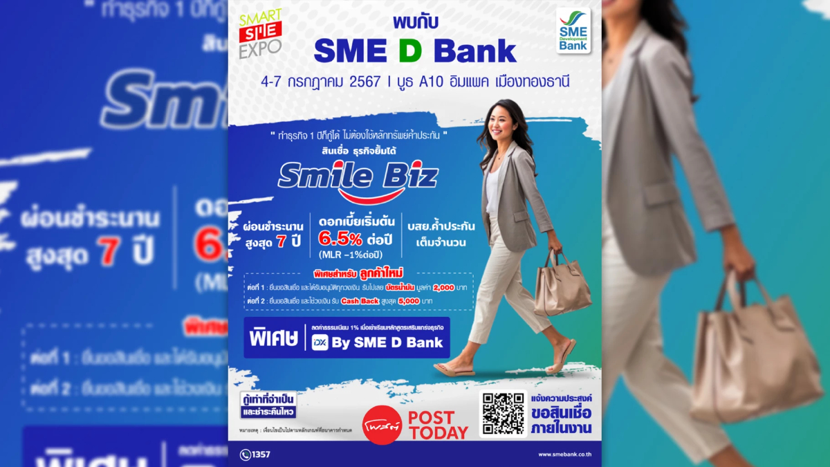 SME ต้องไม่พลาด SME D Bank จัดสินเชื่อผ่อนปรนช่วยเสริมสภาพคล่อง SME ต้องไม่พลาด SME D Bank จัดสินเชื่อผ่อนปรนช่วยเสริมสภาพคล่อง