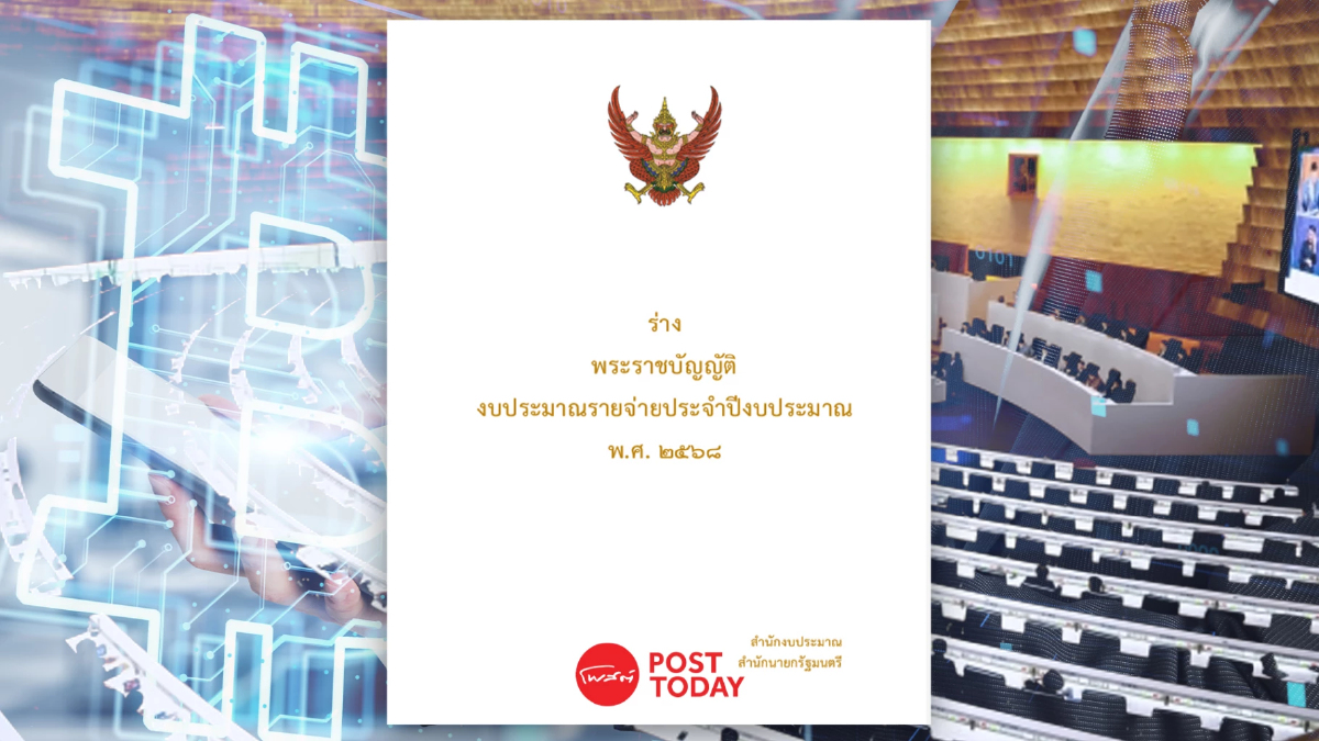 จับตา สภาฯถกงบปี68 เตรียมเคาะงบกลาง 1.52แสนล้าน ลุยแจกเงินดิจิทัล 1 หมื่น จับตา สภาฯถกงบปี68 เตรียมเคาะงบกลาง 1.52แสนล้าน ลุยแจกเงินดิจิทัล 1 หมื่น