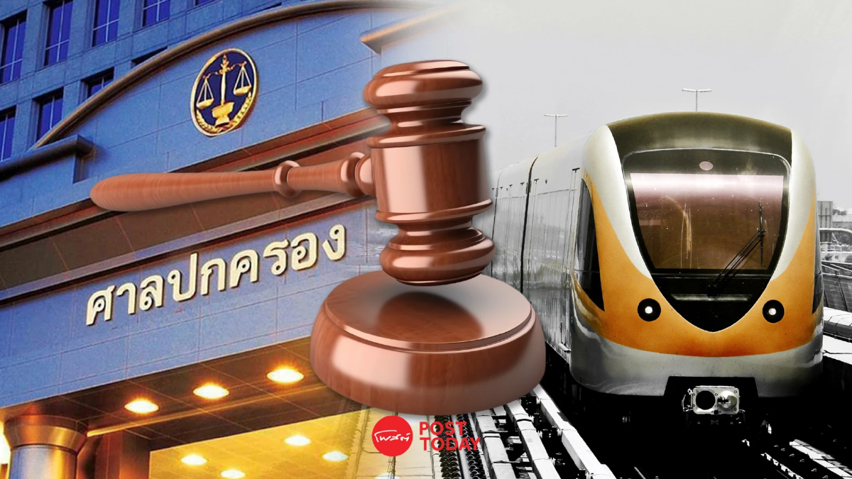 ศาลปกครองสูงสุดพิพากษายืนยกฟ้องคดีรถไฟฟ้าสีส้ม รฟม.เดินหน้าสัญญาBEM ศาลปกครองสูงสุดพิพากษายืนยกฟ้องคดีรถไฟฟ้าสีส้ม รฟม.เดินหน้าสัญญาBEM
