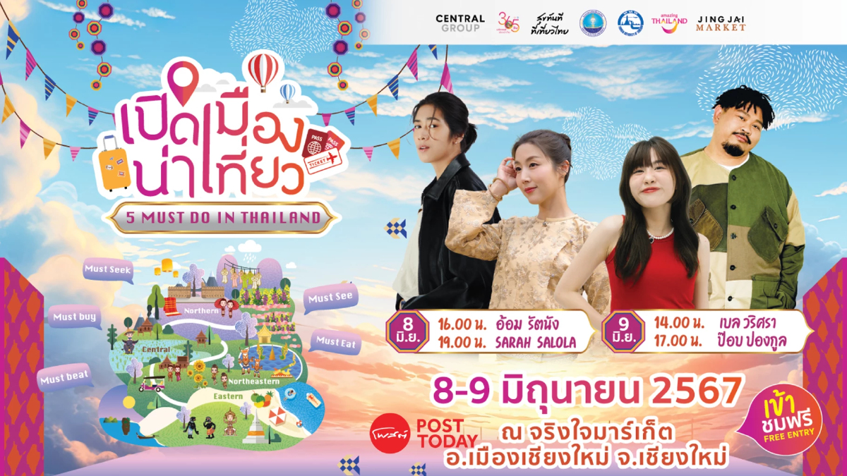 นายกฯเศรษฐา ลุยเชียงใหม่ คิกออฟ เมืองน่าเที่ยว นายกฯเศรษฐา ลุยเชียงใหม่ คิกออฟ เมืองน่าเที่ยว