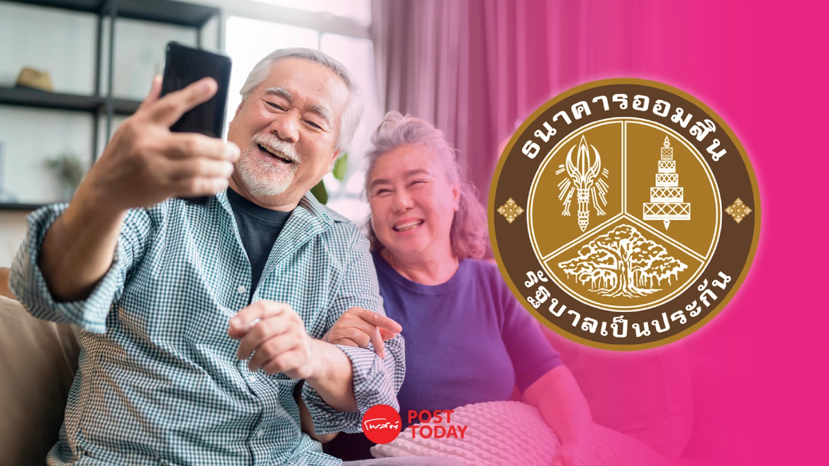 สูงวัยได้เฮ ออมสินออกเงินฝากเพื่อการเกษียณ ดอกเบี้ย 2.84 /ปี ไม่เสียภาษี สูงวัยได้เฮ ออมสินออกเงินฝากเพื่อการเกษียณ ดอกเบี้ย 2.84 /ปี ไม่เสียภาษี
