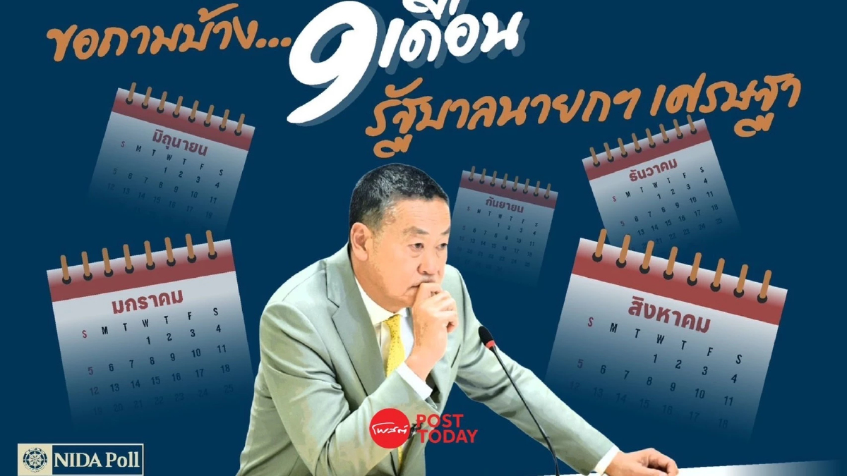 นิด้าโพลสวนสำนักงานสถิติ ประชาชนไม่ปลื้มผลงานรัฐบาล นิด้าโพลสวนสำนักงานสถิติ ประชาชนไม่ปลื้มผลงานรัฐบาล
