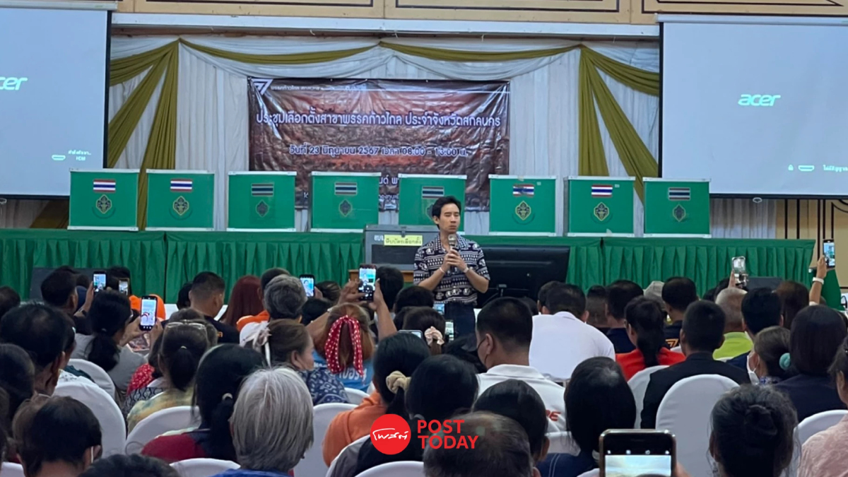 "พิธา"ประชุมสมาชิกก้าวไกลสกลนคร แจงที่มาอภิปรายกระดุม 5 เม็ด "พิธา"ประชุมสมาชิกก้าวไกลสกลนคร แจงที่มาอภิปรายกระดุม 5 เม็ด