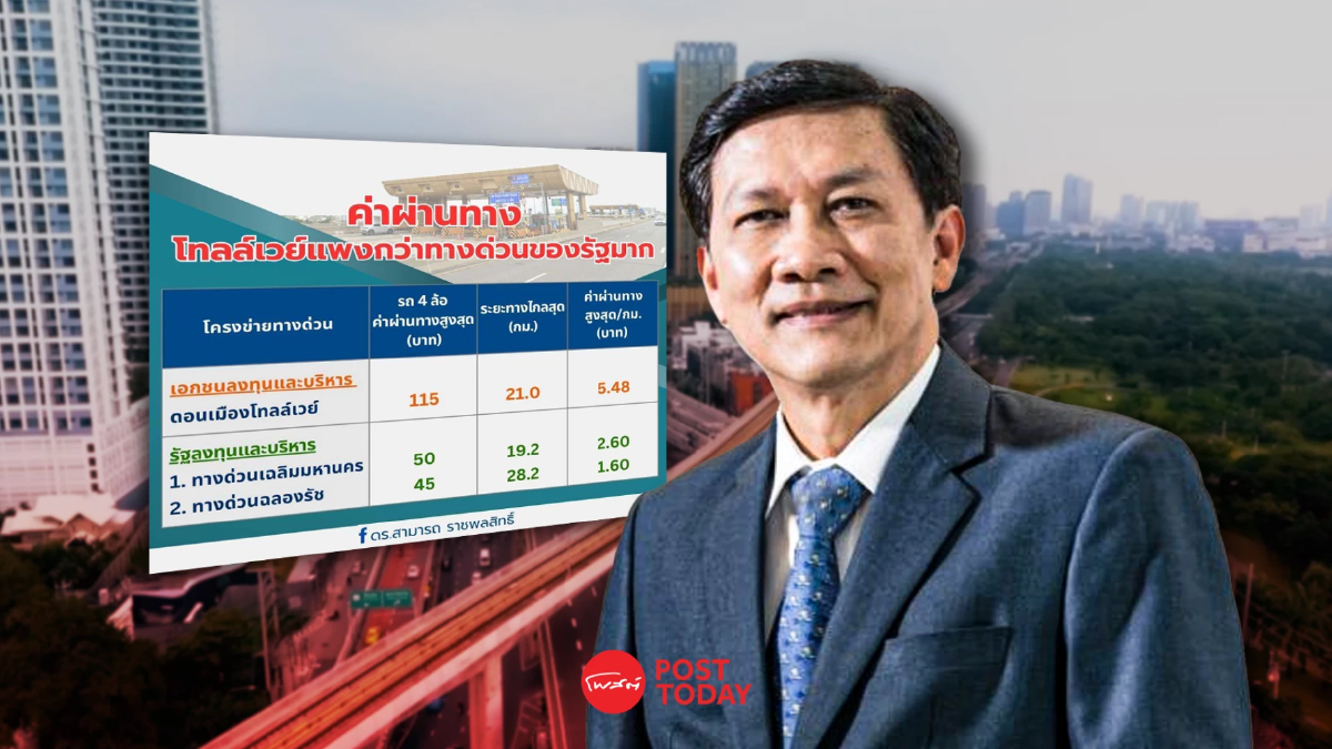 สัมปทานโทลล์เวย์ จาก 25 ปี ยืดเป็น 45 ปี ยังไม่พออีกหรือ ? สัมปทานโทลล์เวย์ จาก 25 ปี ยืดเป็น 45 ปี ยังไม่พออีกหรือ ?