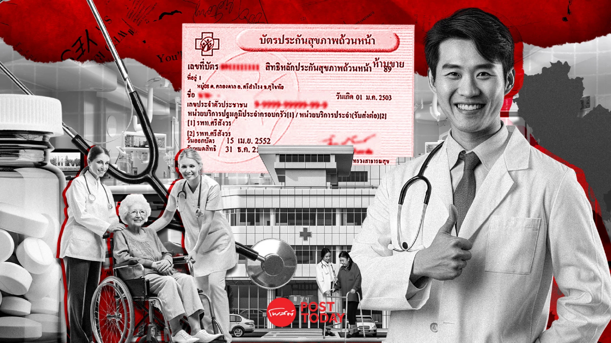 เปิดรายงาน สปสช. สรุปผล ‘30บาทรักษาทุกที่’ พบไม่ทำให้โรงพยาบาลใหญ่แออัด! เปิดรายงาน สปสช. สรุปผล ‘30บาทรักษาทุกที่’ พบไม่ทำให้โรงพยาบาลใหญ่แออัด!