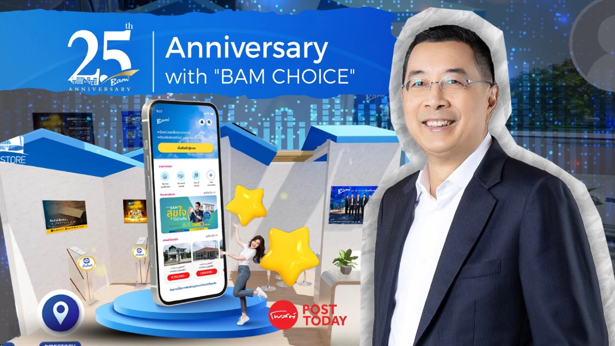 คุยกับซีอีโอ BAM ใช้เทคโนโลยีเปิดใจกลุ่มลูกหนี้-คนซื้อทรัพย์ตัดสินใจง่าย คุยกับซีอีโอ BAM ใช้เทคโนโลยีเปิดใจกลุ่มลูกหนี้-คนซื้อทรัพย์ตัดสินใจง่าย