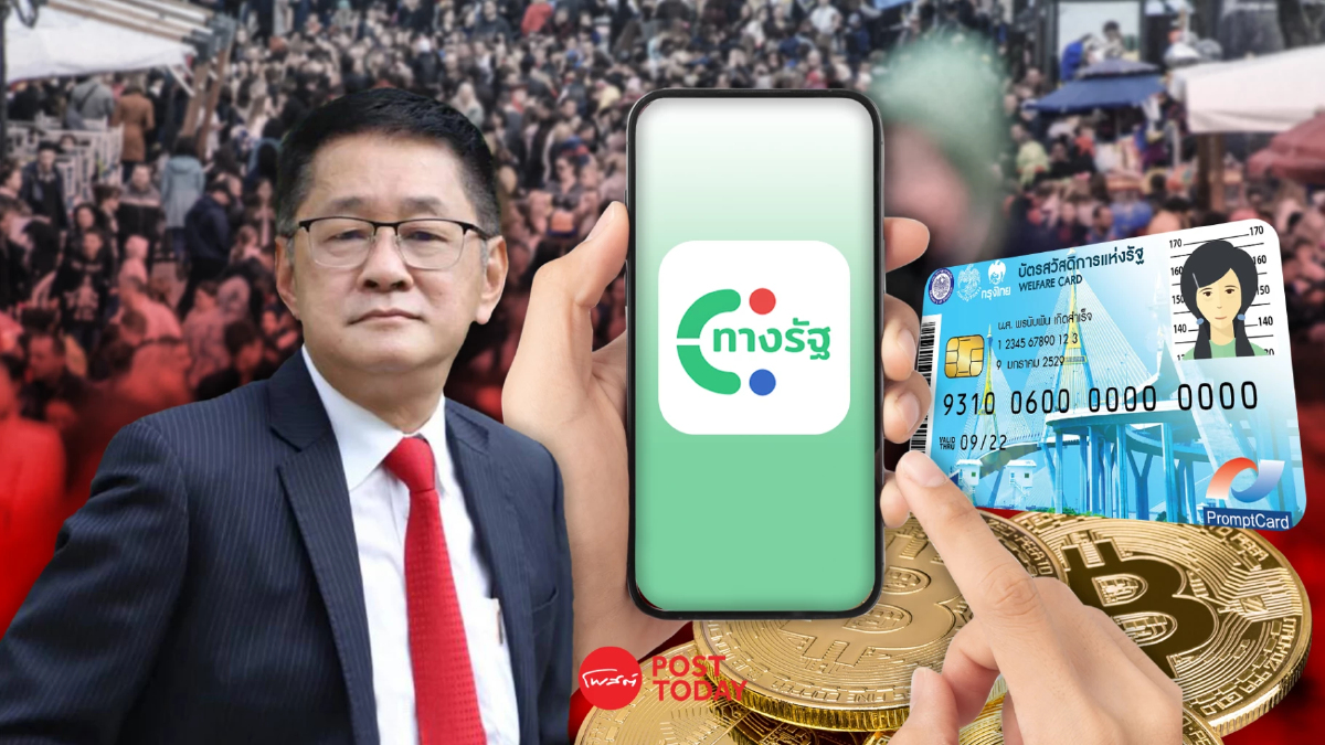 “ผู้ถือบัตรสวัสดิการฯ“ ต้องลงทะเบียน “ดิจิทัลวอลเล็ต 10,000” “ผู้ถือบัตรสวัสดิการฯ“ ต้องลงทะเบียน “ดิจิทัลวอลเล็ต 10,000”