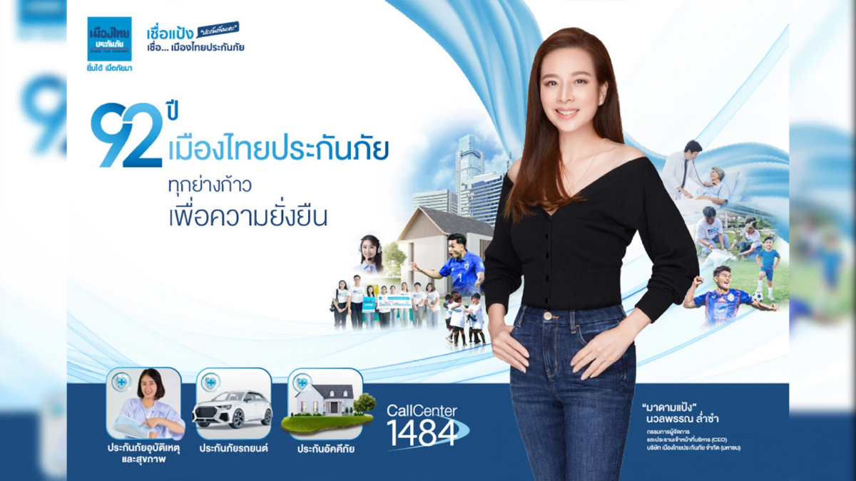 เมืองไทยประกันภัย จัดพิธีทำบุญครบรอบ 92 ปี การก่อตั้งบริษัทฯ เมืองไทยประกันภัย จัดพิธีทำบุญครบรอบ 92 ปี การก่อตั้งบริษัทฯ